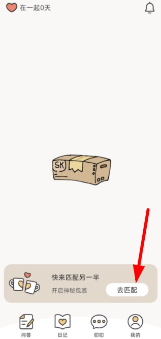 Suki情侣app使用方式-2