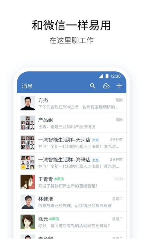 WeCom(企业微信)海外版安装v5.0.0截图1