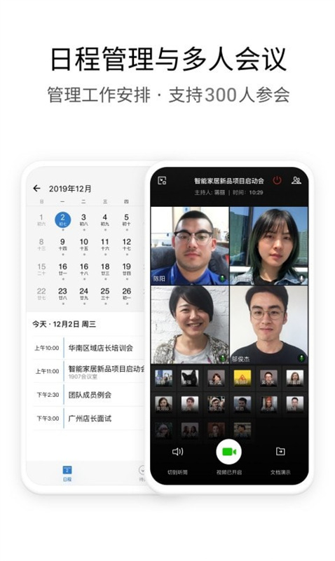 WeCom(企业微信)海外版安装v5.0.0截图4