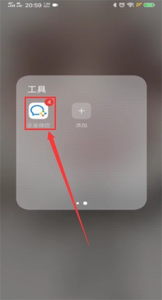 WeCom软件怎么离开企业-2