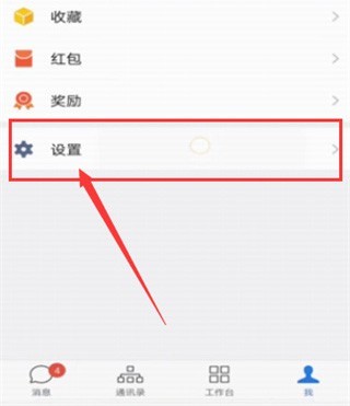 WeCom软件怎么离开企业-3