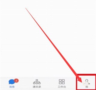 WeCom软件怎么离开企业-2