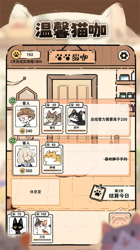 猫咖怪谈官方正版手游v1.7截图1