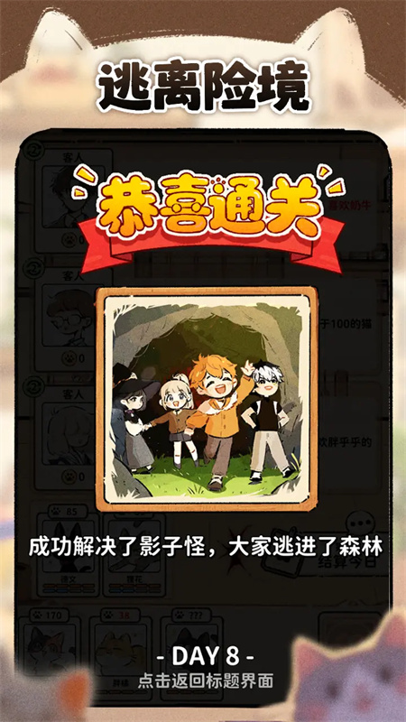 猫咖怪谈官方正版手游v1.7截图5