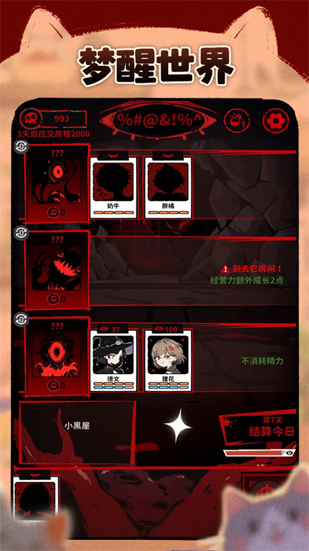 猫咖怪谈官方正版手游v1.7截图4