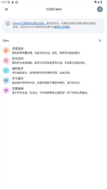 Google gemini(人工智能)免费版安装v1.0.795460806截图3