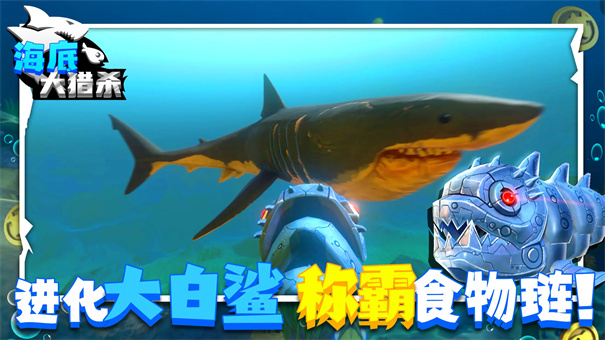 海底大猎杀联机版游戏安装v截图5