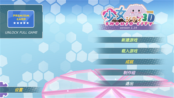 少女都市3d中文版