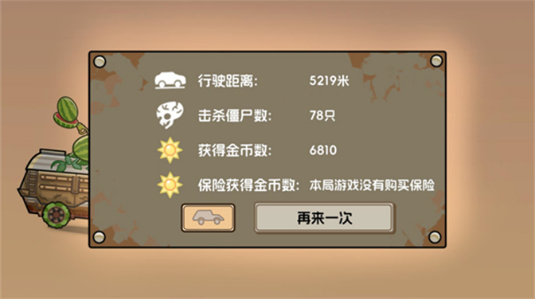 植物战车手机游戏安装v1.0.0截图1