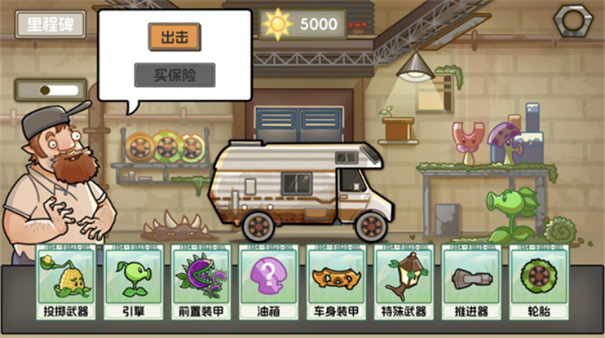 植物战车手机游戏安装v1.0.0截图4