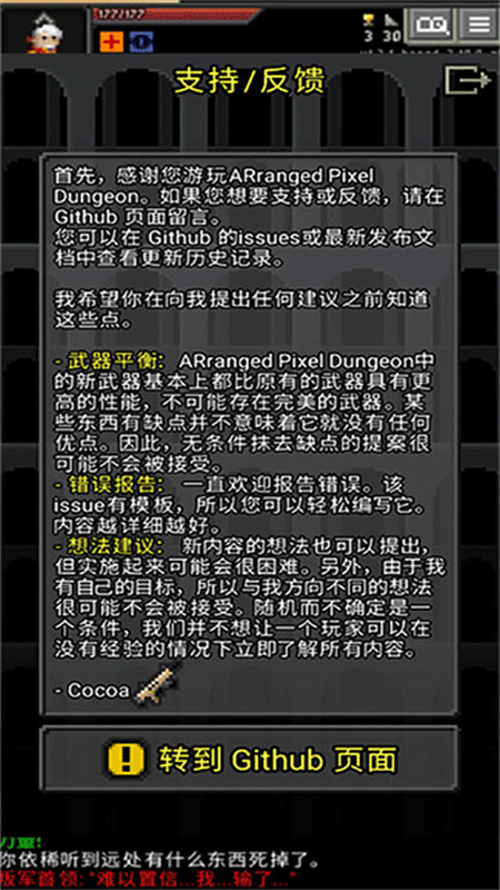 枪火地牢(ARranged Pixel Dungeon)最新汉化版v2.2.1截图2