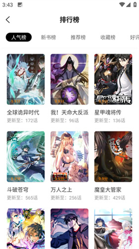 漫画园(漫画阅读)手机版安装v1.0.2截图1