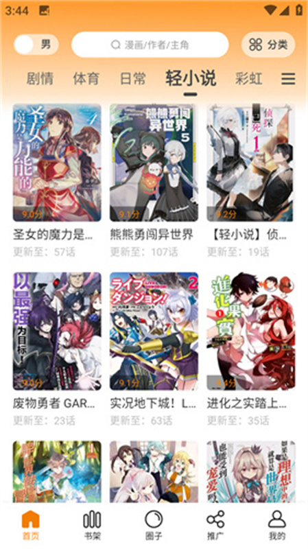 漫画园(漫画阅读)手机版安装v1.0.2截图4