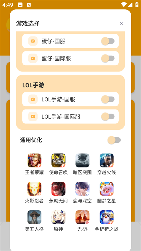 yyue.icu画质助手app使用方式-1