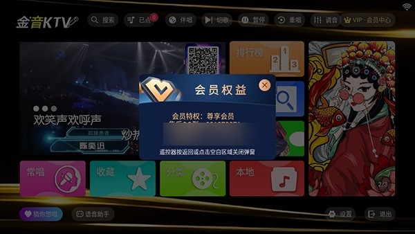 金音KTV完整版app使用方式-1