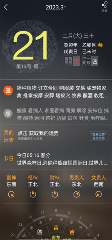 缘生活(天气预报)手机版安装v1.2.2截图4