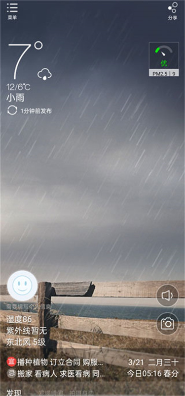 缘生活(天气预报)手机版安装v1.2.2截图3