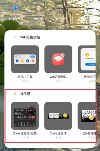 缘生活app使用方式-2