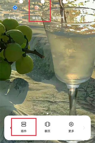 缘生活app使用方式-1