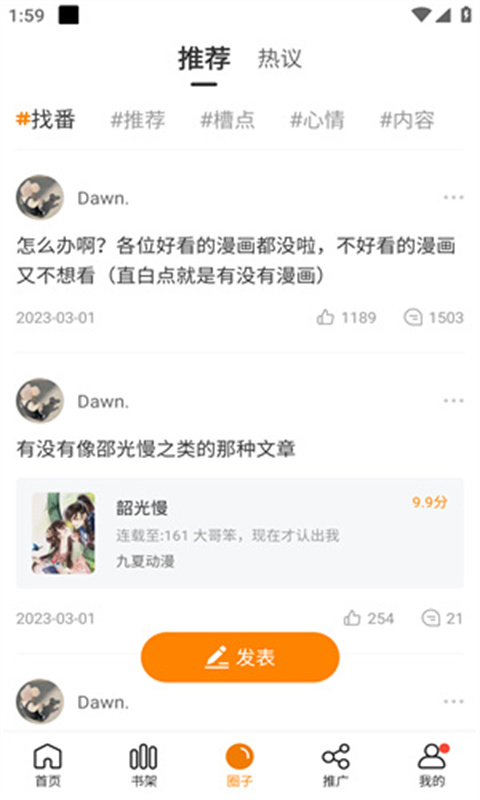 包子漫画app官方最新版v1.0.29截图2