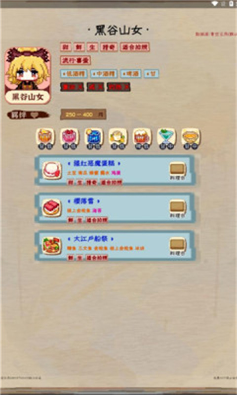 夜雀助手(东方夜雀食堂)免费版安装v4.0截图4