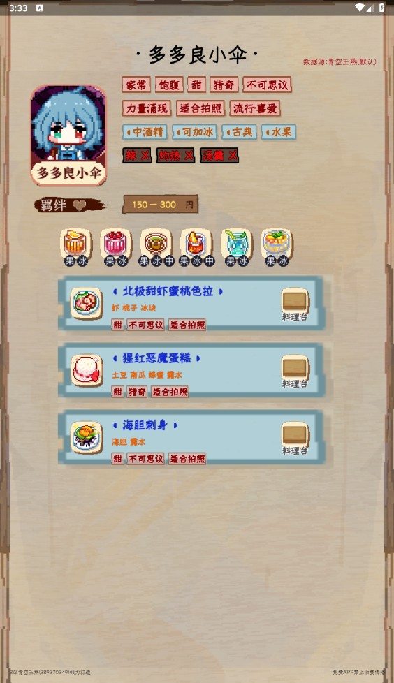 夜雀助手app使用方式-3