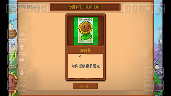 植物大战僵尸重植版手机版v1.0截图4