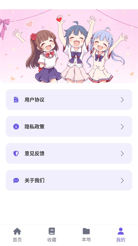 歪歪动漫安卓版免费v6.2.1截图1