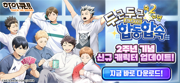 排球少年韩服中文版手游v2.0.97截图1