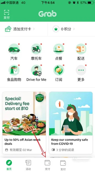 Grab中文版app使用方式-4