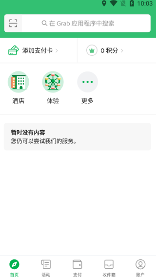 Grab中文版app使用方式-5