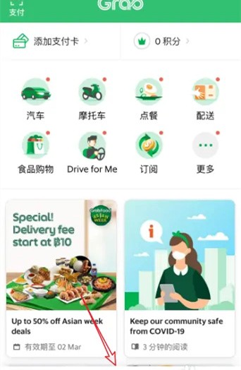 Grab中文版