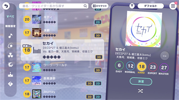 pjsk音游台服最新版v2.6.1截图1