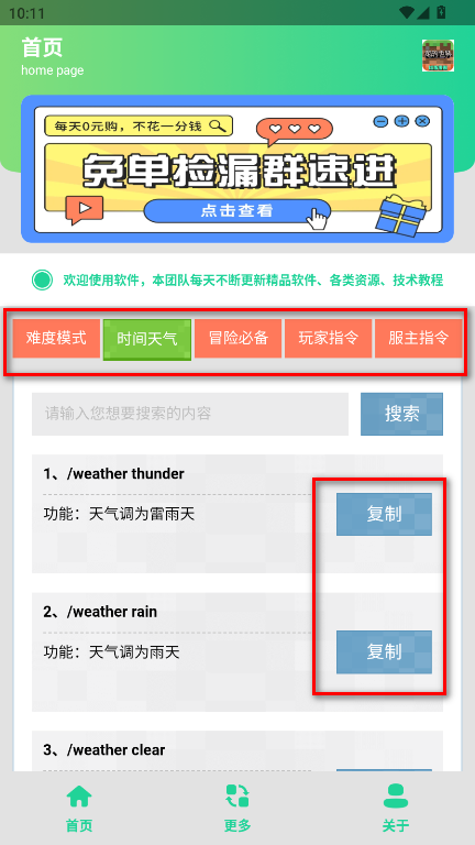 MC指令生成器app使用方式-2