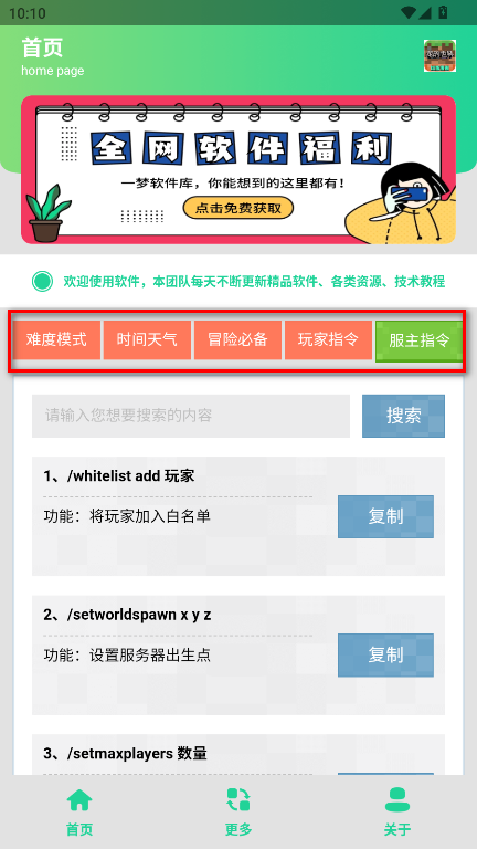 MC指令生成器app使用方式-1