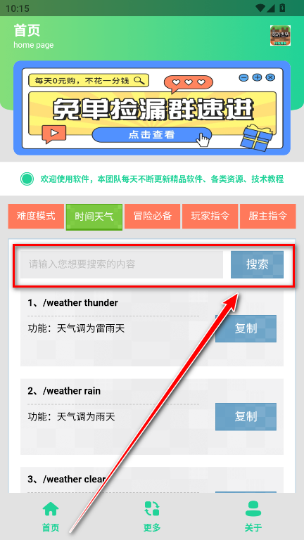 MC指令生成器app使用方式-4
