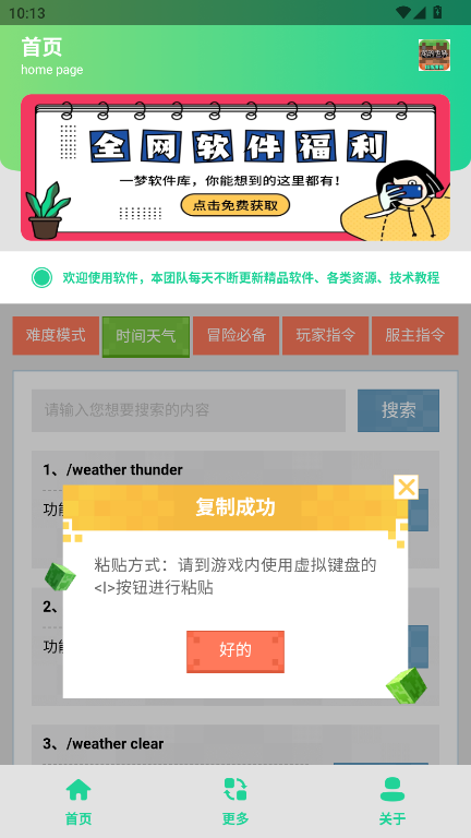 MC指令生成器app使用方式-3
