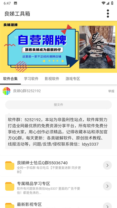 良娣百宝盒(资源库)手机版安装v1.0截图4