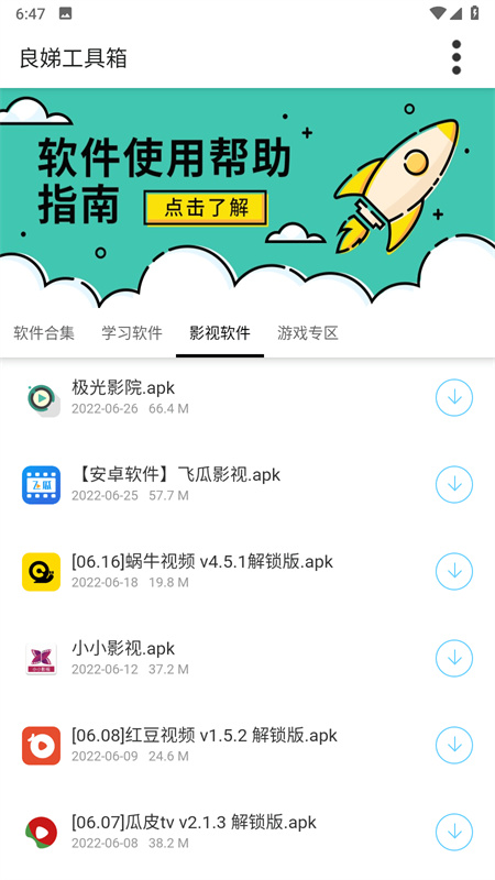 良娣百宝盒(资源库)手机版安装v1.0截图3