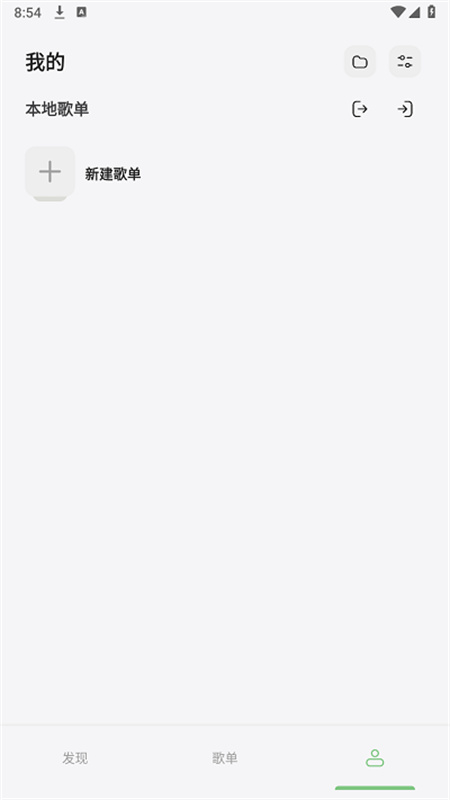 岸听音乐(播放器)手机版安装v2.7-beta截图1