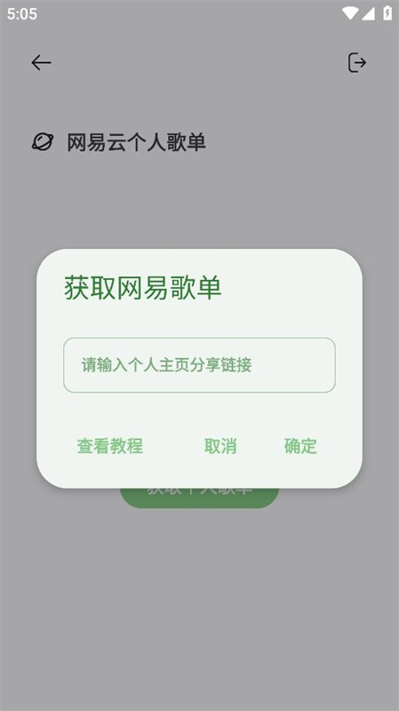 岸听音乐(播放器)手机版安装v2.7-beta截图3
