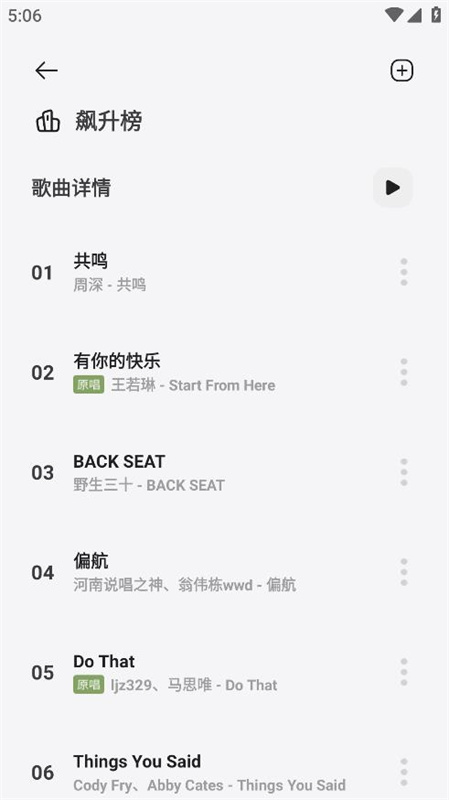岸听音乐(播放器)手机版安装v2.7-beta截图2