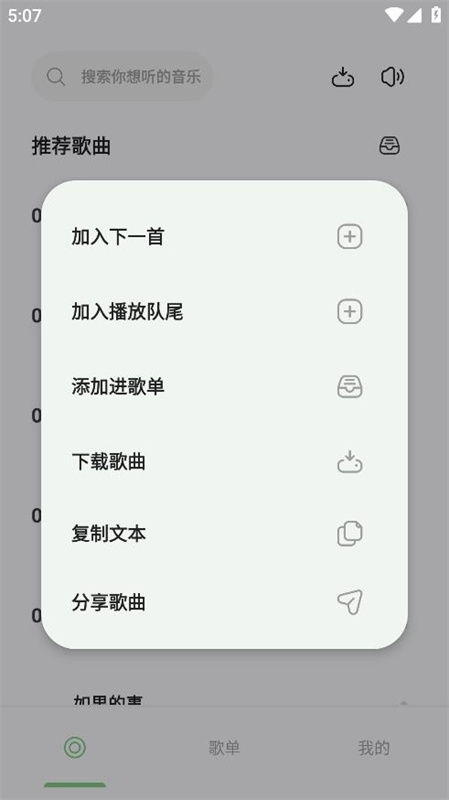 岸听音乐(播放器)手机版安装v2.7-beta截图4