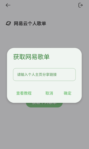 岸听音乐app使用方式-3