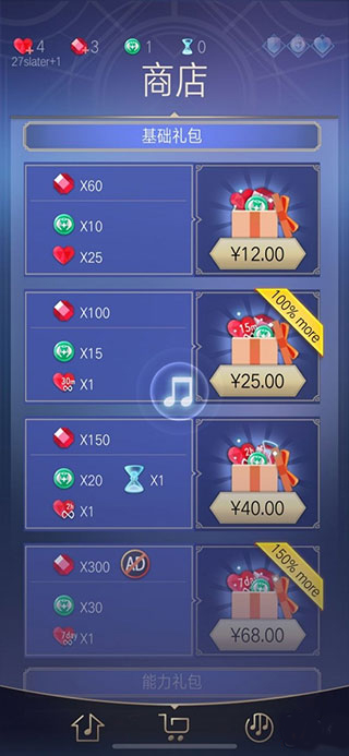 滚动的天空2官方正版如何获得红宝石3