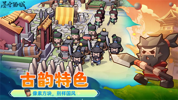 墨守孤城手游官方正版安装v1.0.0截图2