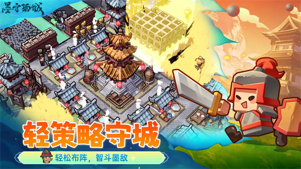 墨守孤城手游官方正版安装v1.0.0截图1