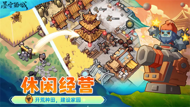 墨守孤城手游官方正版安装v1.0.0截图3
