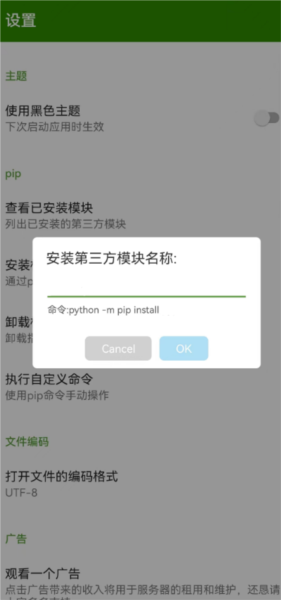 python手机版app使用方式-2