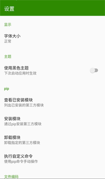 python手机版app使用方式-1